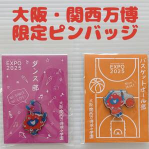 大阪・関西万博 EXPO2025 未開封 ミャクミャク ピンバッジ クラブ 部活 ダンス部 レア