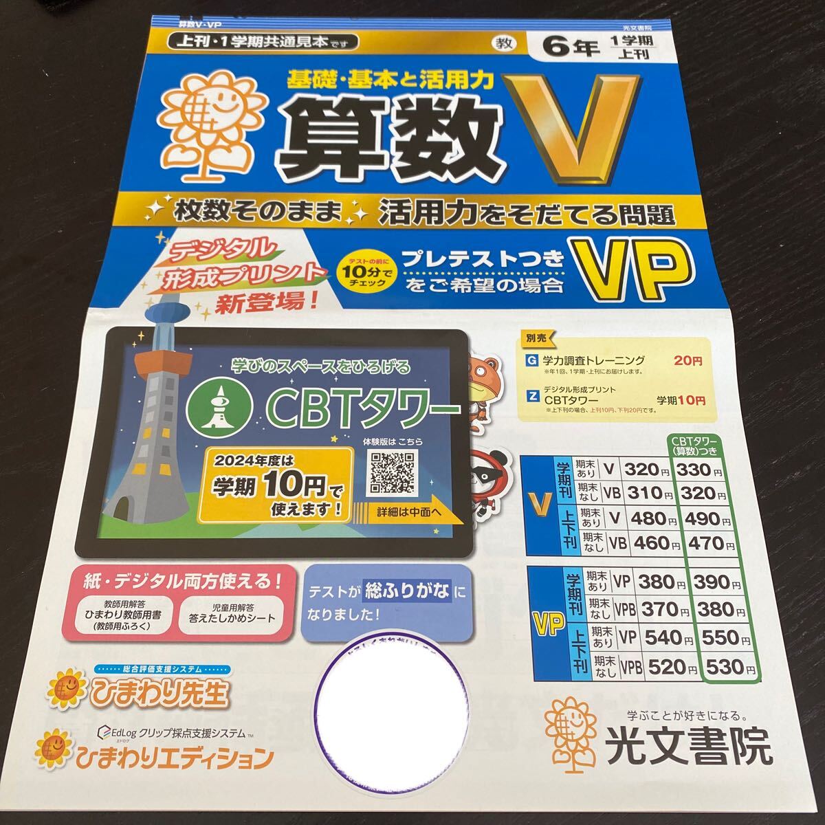 2025年最新】Yahoo!オークション -6年算数ドリルの中古品・新品