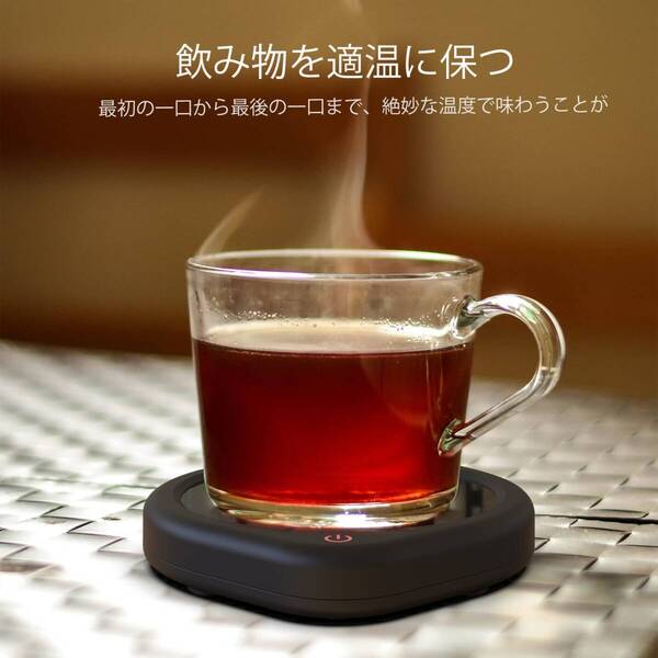 ☆コーヒーマグウォーマー 自動停止機能付き デスク用温度設定