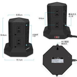 タワー式 6USB 8コンセント 急速充電 雷ガード 過負荷保護 電源タップ