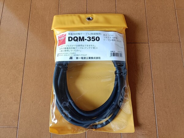 DIAMOND 車載用同軸ケーブル DQM-350