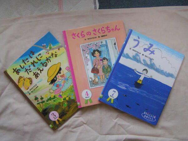 R690-2【250円+送料200円】 絵本3冊《おたんじょう月おめでとう》「3月生まれ」&「4月生まれ」&「7月生まれ」(図書館のリサイクル本)