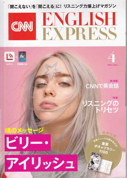R020-3【送料込み】「CNN English Express イングリッシュ・エキスプレス」2023年4月号 特集:リスニングのトリセツ (図書館のリサイクル本)