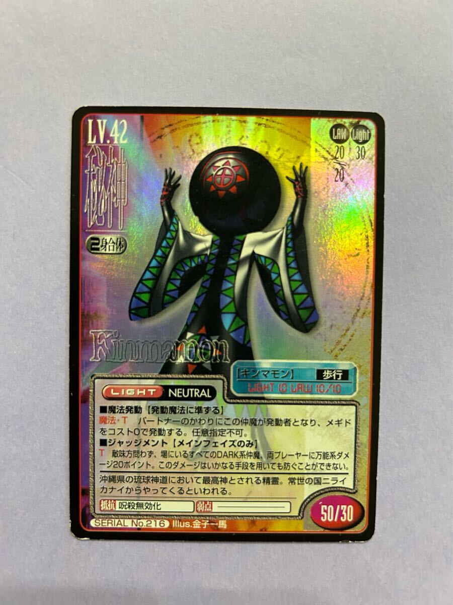 真・女神転生TCG G0233　キラ　造魔第５形態 真・女神転生TCG G0233 キラ 造魔第5形態