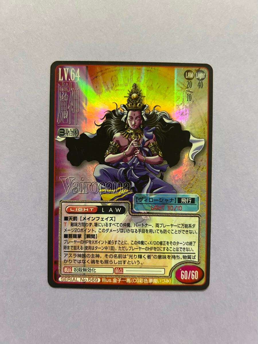 Yahoo!オークション -「真 女神転生 カード」(その他