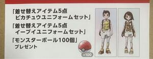 番号通知のみ 3大購入特典ふしぎなおくりものセット モンスターボール100個 ポケットモンスター シールド ソード+エキスパンションパス特典