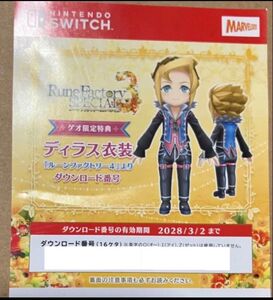 登録100%可能 番号通知のみ 店舗限定特典 ルーンファクトリー3 スペシャル ディラス衣装(ルーンファクトリー4より)