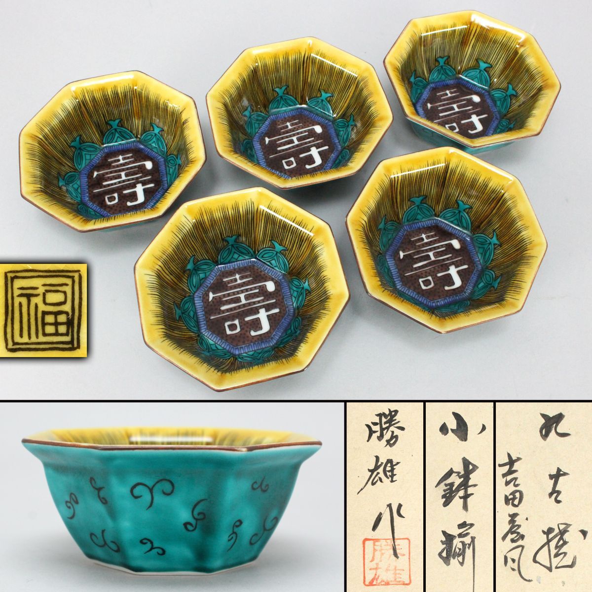 九谷焼 伝統柄 【九谷焼】5.5号皿揃 木の実絵変り〈5枚〉 |皿や