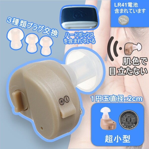 集音器 電池方 補聴器 高齢者 両耳装着対応 耳穴型 電池付き ブラシ 3つ交換プラグ付き プレゼンとおすすめ 日本語説明書付き