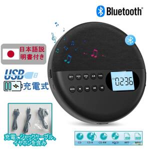 ポータブル CDプレーヤー Bluetooth受信/送信 USB充電式 HiFi スピーカー スピード調整 日本語説明書付き