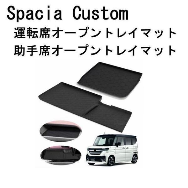 新型スペーシア ギア スズキ スペーシア/スペーシアカスタム MK54S MK94S オープントレイマット 助手席 運転席 ラバーマット交換 ブラック