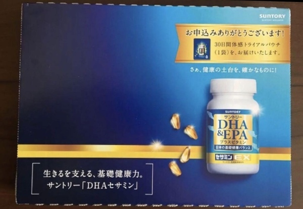 新品未開封 サントリー DHA&EPA セサミンEX 30日分 120粒