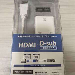 ミヨシ(Miyoshi) MCO HDMI→D-sub変換アダプタ Full HD出力対応 ホワイト HDA-DS01/WH