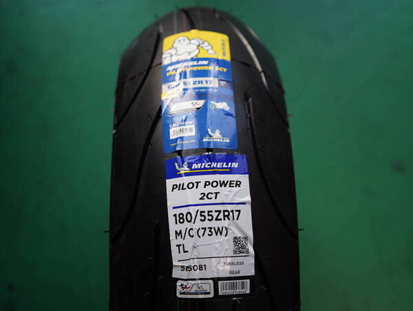 ミシュラン パイロットパワー2CT 180/55ZR17 新品未使用 送料無料 国内正規品 2025年製