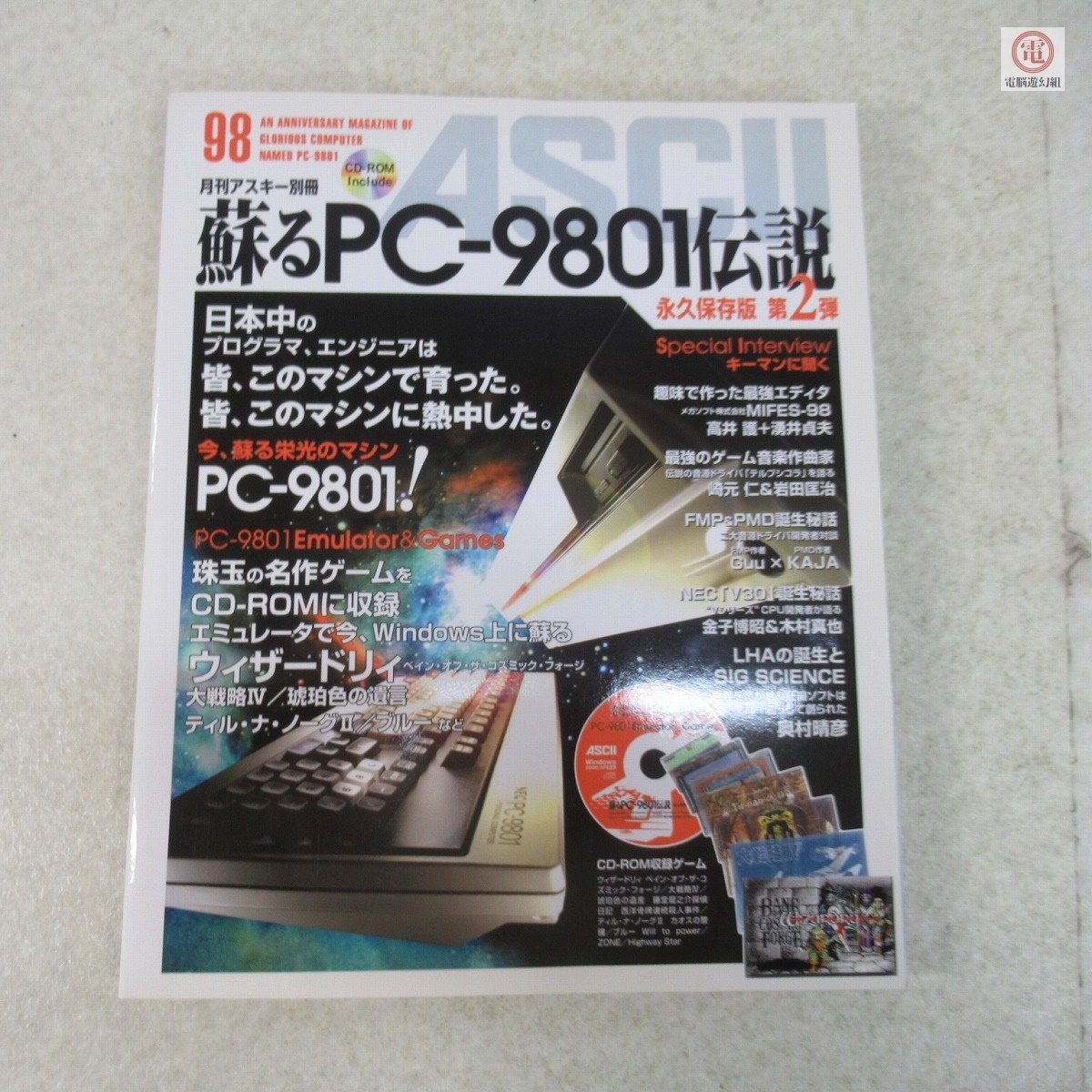 蘇るPC-9801伝説 永久保存版（CD-ROM未開封） アスキー : FUNFUN