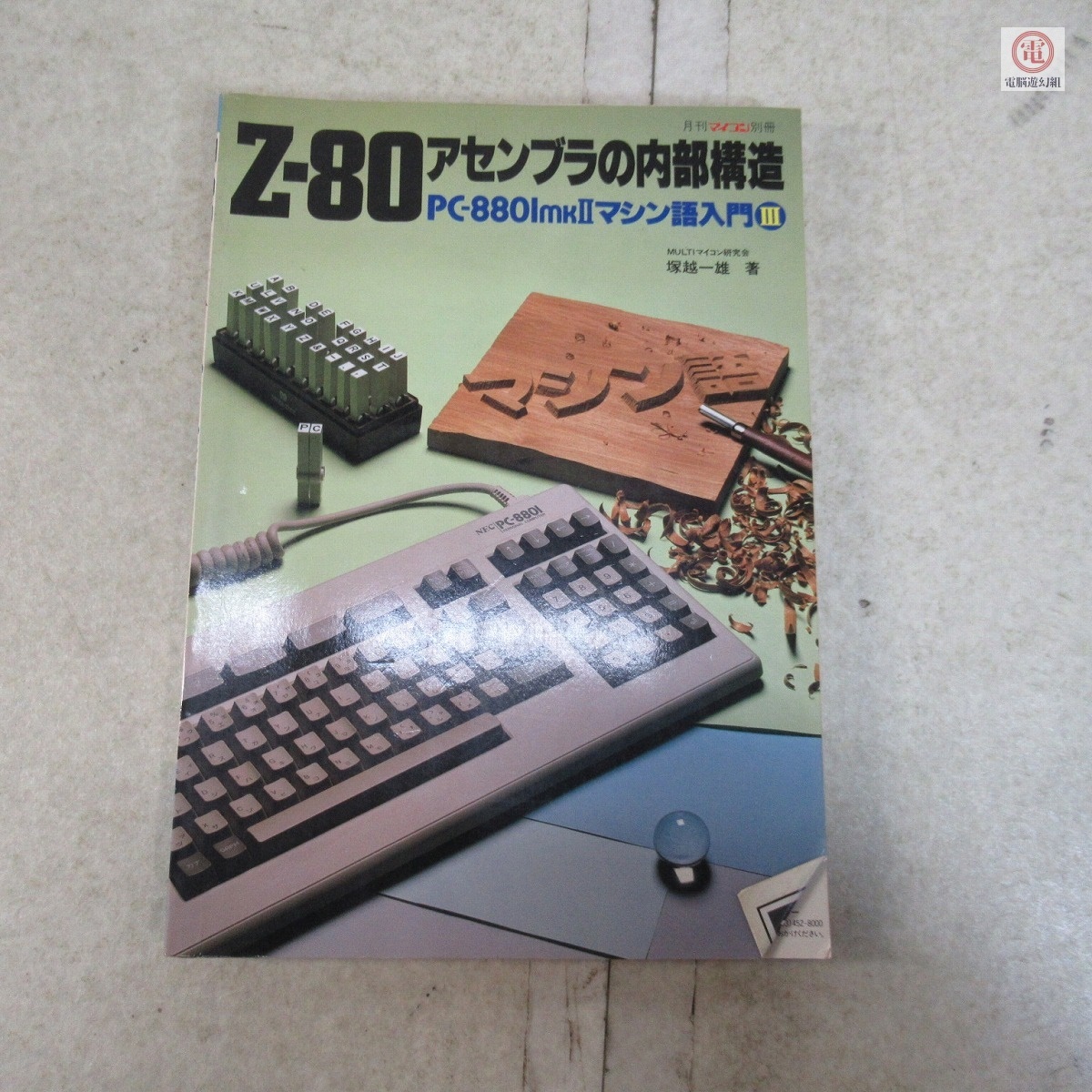 Yahoo!オークション -「z80マイコン」の落札相場・落札価格
