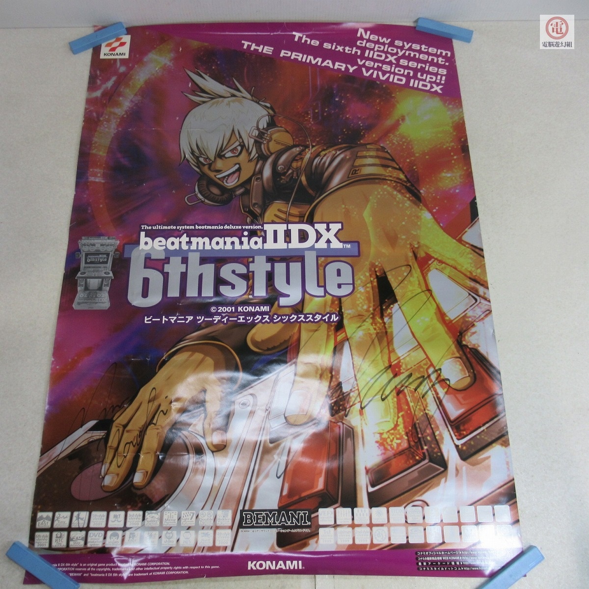希少 ビートマニア ポスター まとめ売り