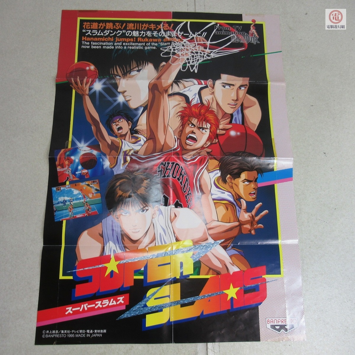 スラムダンク SLAM DUNK ポスター 非売品 - メルカリ