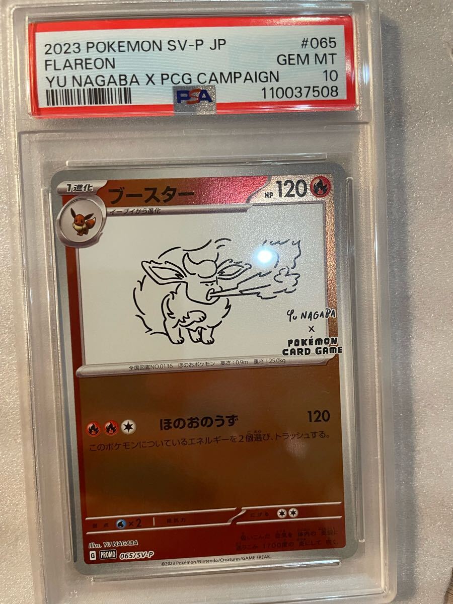 【PSA10】NAGABA YU 長場雄 ブースター Yahoo!オークション -「nagabaポケモンカードpsa10」の落札相場