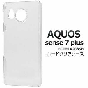 AQUOS sense7 plus A208SH ハードクリアケース/アクオス スマホケース