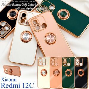 Xiaomi Redmi 12C メタリックバンパーケース/スマホケース