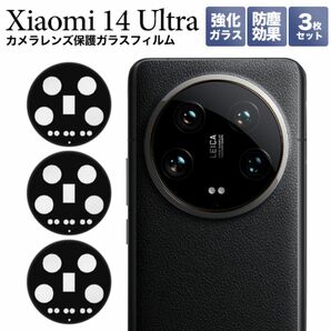 Xiaomi 14 Ultra用カメラレンズ保護ガラスフィルム/スマホケース
