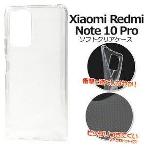 Xiaomi Redmi Note 10 Pro ソフトクリアケース/スマホケース