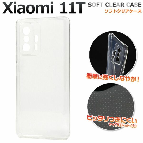 Xiaomi 11T マイクロドット ソフトクリアケース/スマホケース
