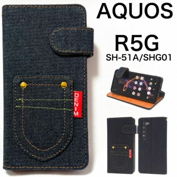 AQUOS R5G SH-51A/SHG01 ポケットデニムデザイン手帳型ケース /アクオス スマホケース