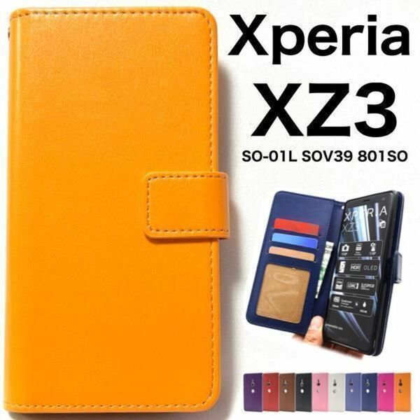 Xperia XZ3 SO-01L SOV39 801SO カラーレザー ケース / エクスペリア スマホケース