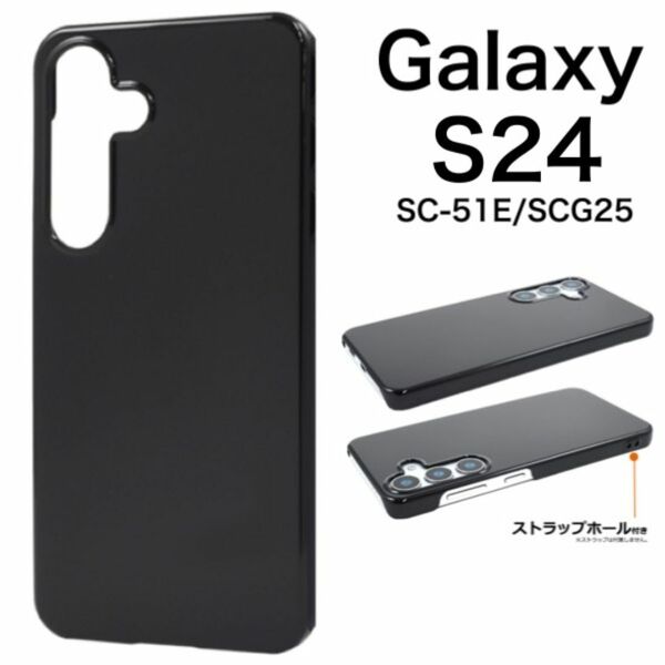 Galaxy S24 SC-51E/SCG25 ハードブラックケース/ギャラクシースマホケース