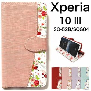 Xperia 10 III SO-52B/SOG04 花柄手帳型ケース/エクスペリア スマホケース