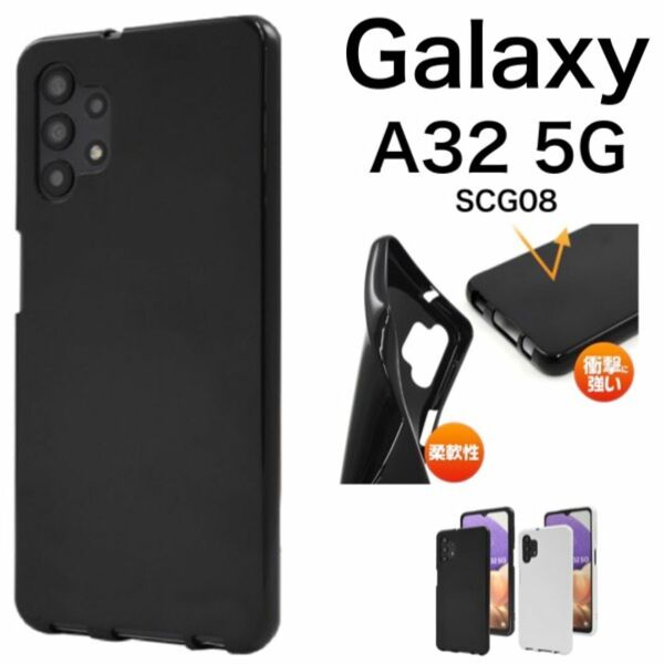 Galaxy A32 5G SCG08 カラーソフトケース/ギャラクシースマホケース
