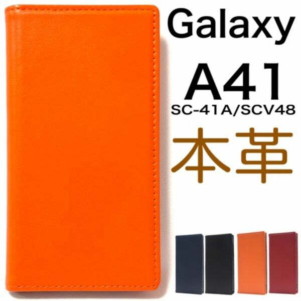 羊本革 Galaxy A41 SC-41A/SCV48 レザー手帳型ケース/ギャラクシースマホケース
