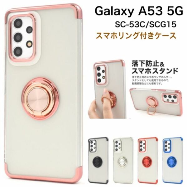 Galaxy A53 5G SC-53C/SCG15 スマホリング付メタルケース/ギャラクシースマホケース