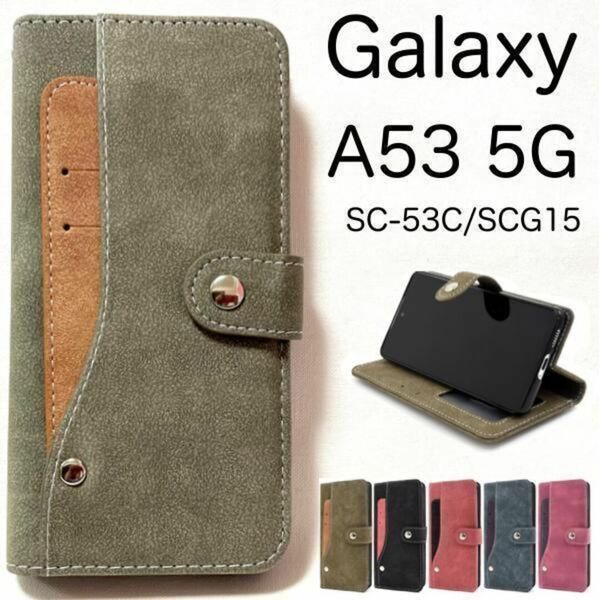 Galaxy A53 5G SC-53C/SCG15 コンビ 手帳型ケース/ギャラクシースマホケース