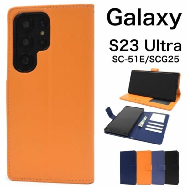 Galaxy S23 Ultra SC-52D カラーレザー手帳型ケース/ギャラクシースマホケース