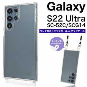 Galaxy S22 Ultra SC-52C/SCG14 リング型ケース/ギャラクシースマホケース