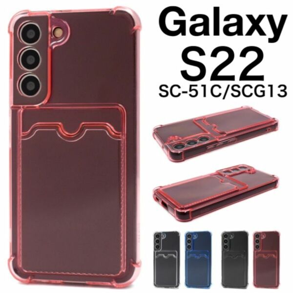 Galaxy S22 SC-51C/SCG13 収納ポケット付ケース/ギャラクシースマホケース