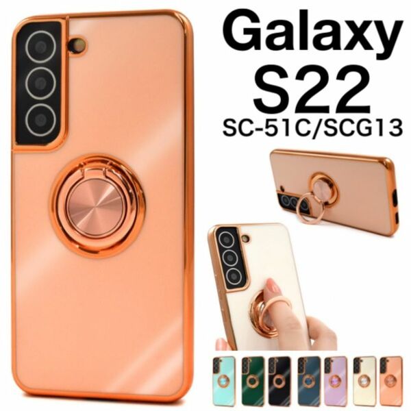Galaxy S22 SC-51C/SCG13 スマホリング付カラーケース/ギャラクシースマホケース