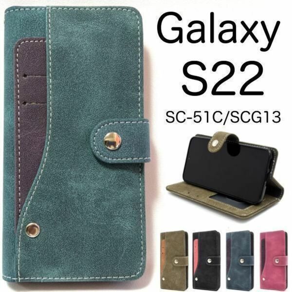 Galaxy S22 SC-51C/SCG13 コンビ 手帳型ケース/ギャラクシースマホケース