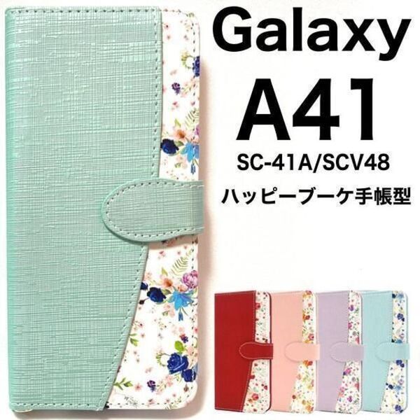 Galaxy A41 SC-41A/SCV48 花柄 手帳型ケース/ギャラクシースマホケース