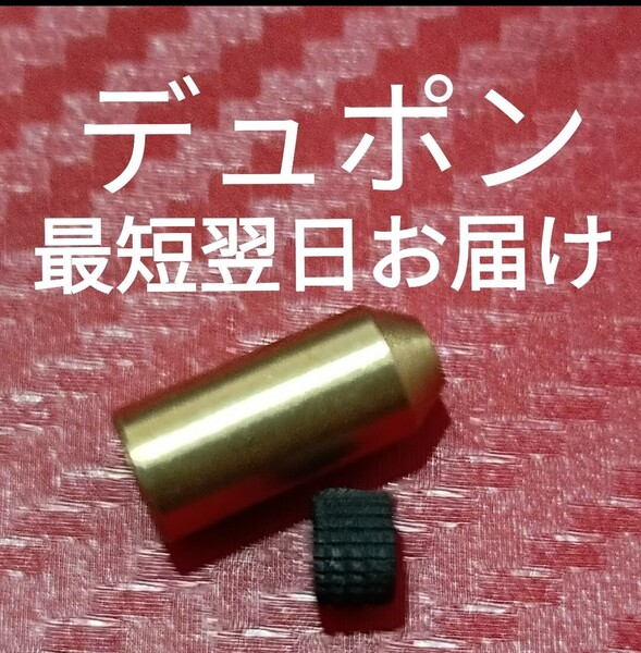 デュポン ガスアダプター ヤスリ