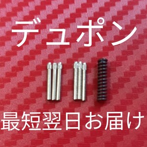 デュポン バネ ヒンジピン6本