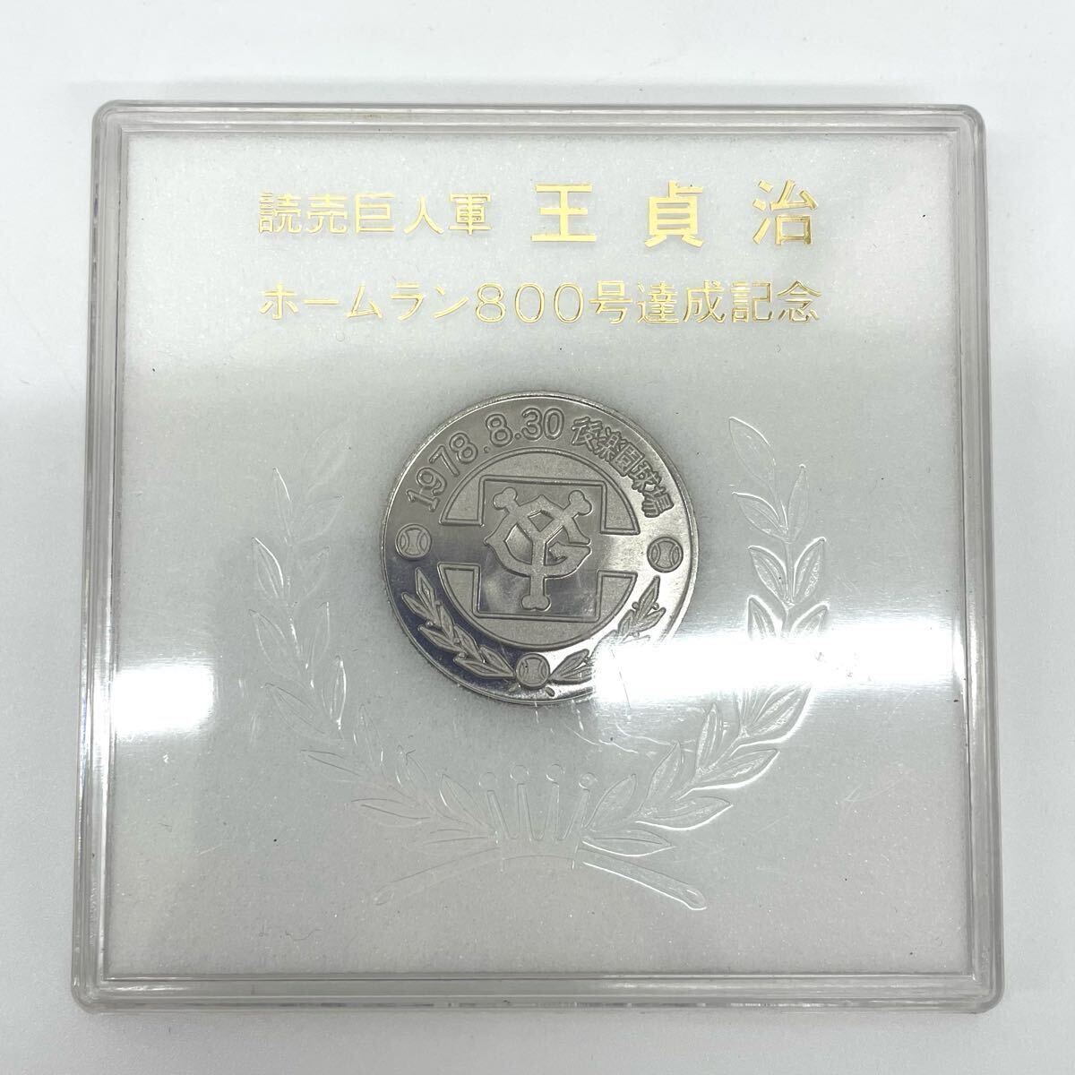 2025年最新】Yahoo!オークション -王貞治 メダルの中古品・新品