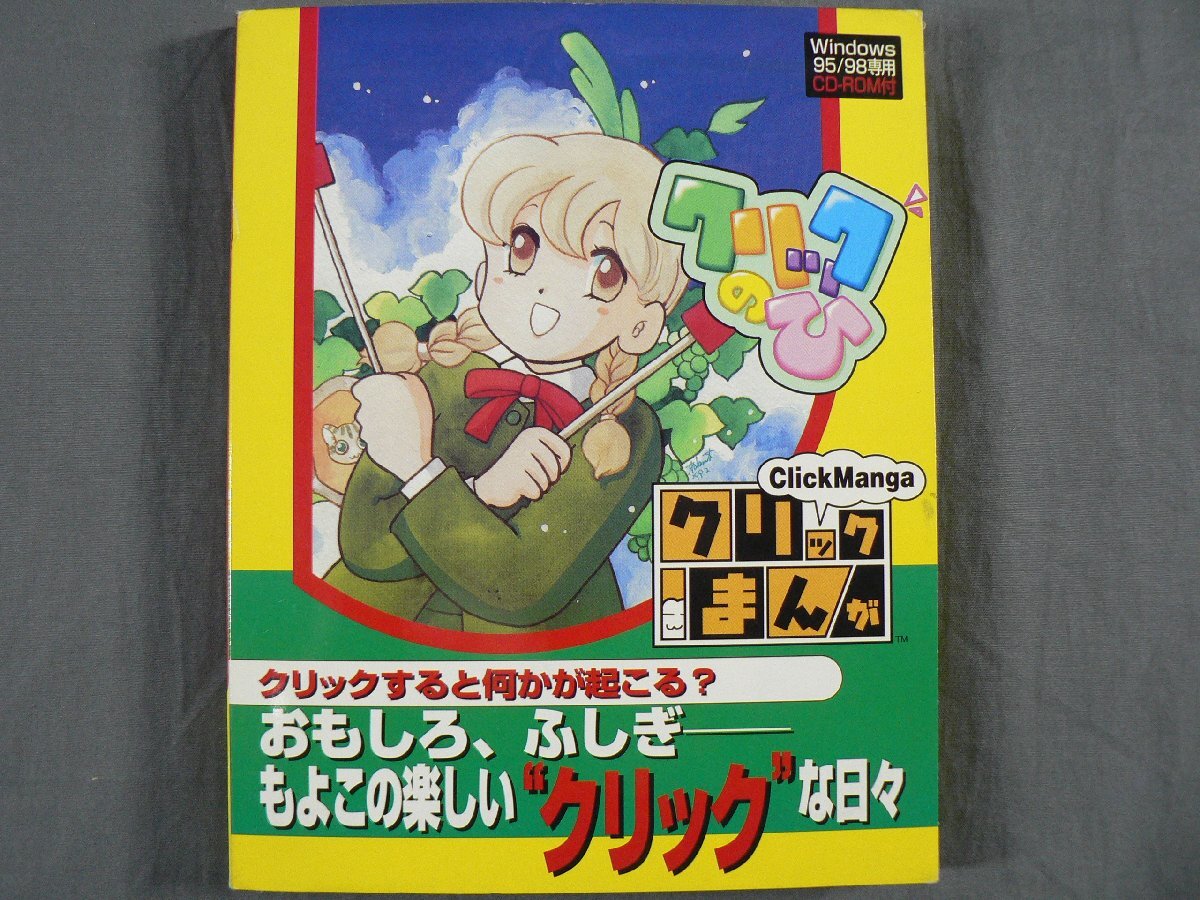 PS | クリックまんが クリックのひ