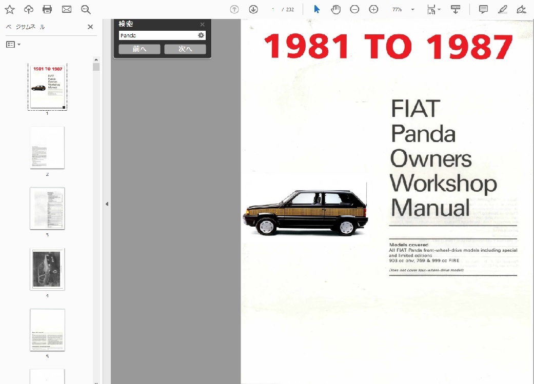 【Fiat panda】サービス・リペア　マニュアル本・専用用語英和小辞典セット Fiat panda】サービス・リペア マニュアル本・専用用語英和小