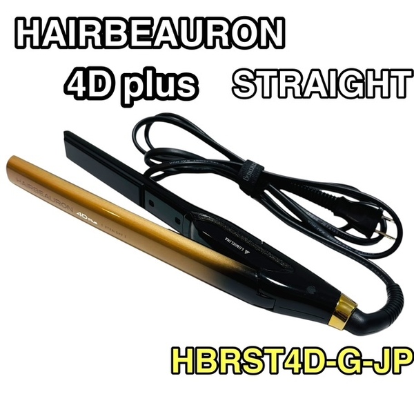 ★HAIRBEAURON 4D Plus ストレート HBRST4D-G-JP ヘアビューロン Bioprogramming STRAIGHT 安心の送料無料価★