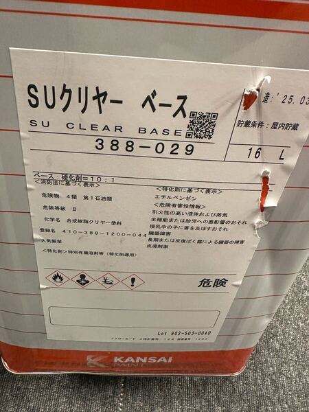 関西ペイント PG80 SU クリヤー 16L/自動車ウレタン 塗料 鈑金 塗装