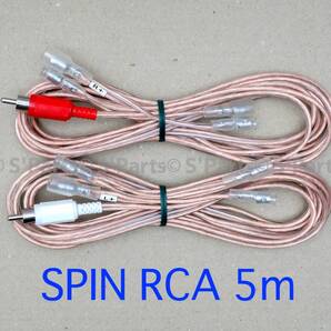 パワードサブウーファー用 RCAプラグ変換 スピーカー入力コード (SPIN/RCA) 5m 高純度OFC・高音質 ハイレベルインプットケーブル
